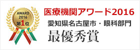 医療機関アワード2016